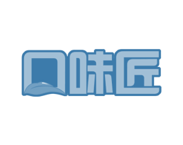 口味匠 商标图样
