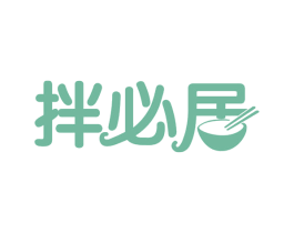 拌必居 商标图样