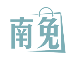 南免 商标图样
