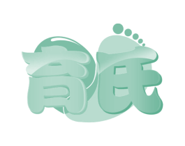 育氏 商标图样