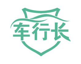 车行长 商标图样