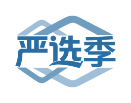 严选季 商标图样