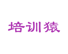 培训猿 商标图样