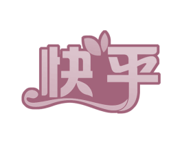 快乎 商标图样