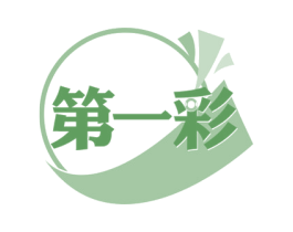 第一彩 商标图样