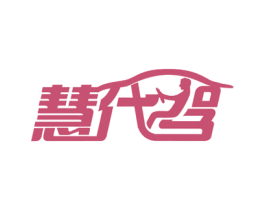 慧代驾 商标图样