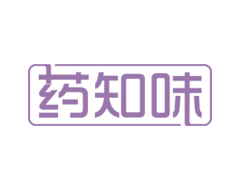 药知味 商标图样