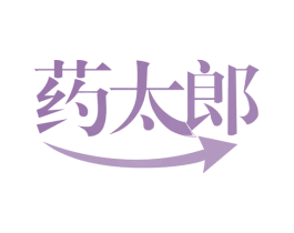 药太郎 商标图样