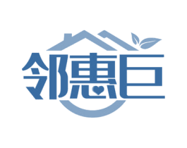 邻惠巨 商标图样