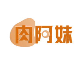 肉阿妹 商标图样