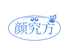 颜究方 商标图样