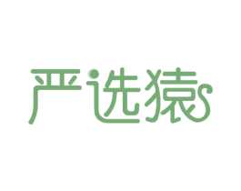 严选猿 商标图样