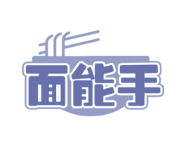 面能手 商标图样