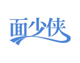 面少侠 商标图样