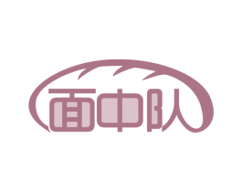 面中队 商标图样