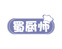 蜀厨师 商标图样