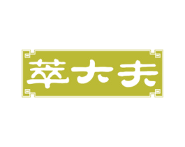 萃大夫 商标图样