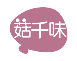 菇千味 商标图样
