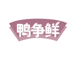 鸭争鲜 商标图样