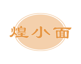 煌小面 商标图样
