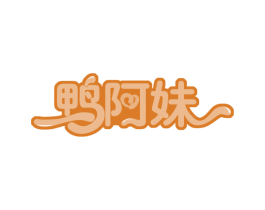 鸭阿妹 商标图样