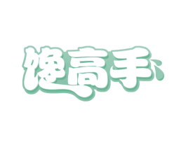 馋高手 商标图样