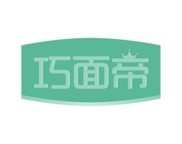 巧面帝 商标图样