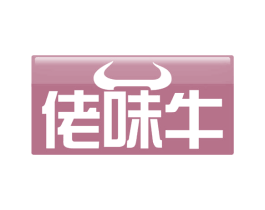 佬味牛 商标图样