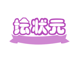 坛状元 商标图样