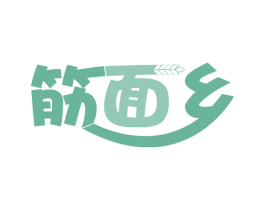筋面乡 商标图样