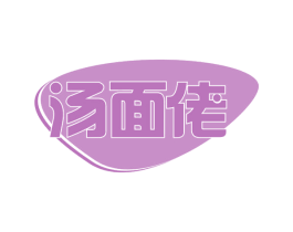 汤面佬 商标图样