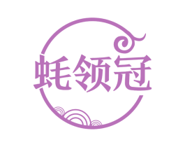 蚝领冠 商标图样