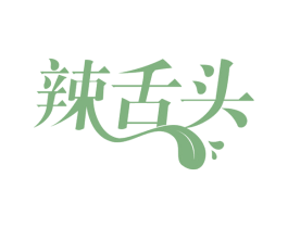 辣舌头 商标图样