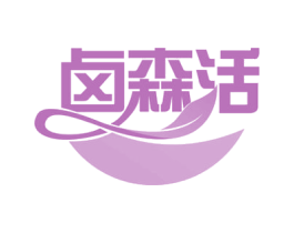 卤森活 商标图样