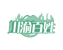 川渝百姓 商标图样