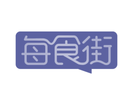 每食街 商标图样