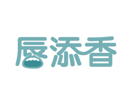 唇添香 商标图样