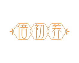 倍初养 商标图样