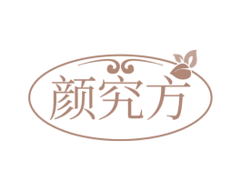 颜究方 商标图样