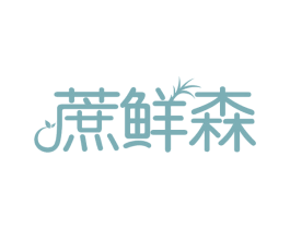 蔗鲜森 商标图样