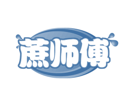 蔗师傅 商标图样