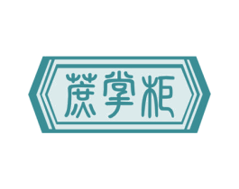 蔗掌柜 商标图样