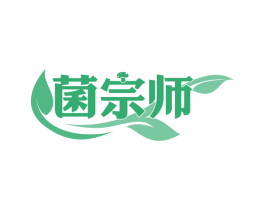 菌宗师 商标图样