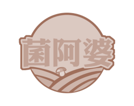 菌阿婆 商标图样