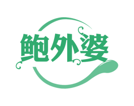 鲍外婆 商标图样