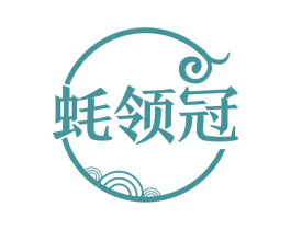蚝领冠 商标图样