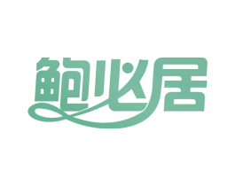 鲍必居 商标图样