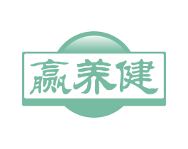 赢养健 商标图样