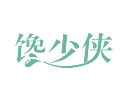 馋少侠 商标图样