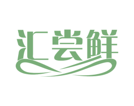 汇尝鲜 商标图样